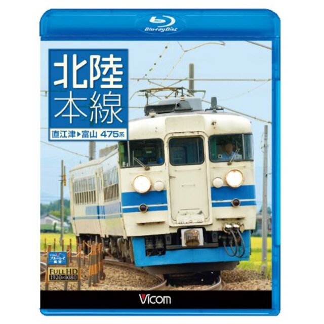 北陸本線 直江津~富山(Blu-ray Disc) 9jupf8b