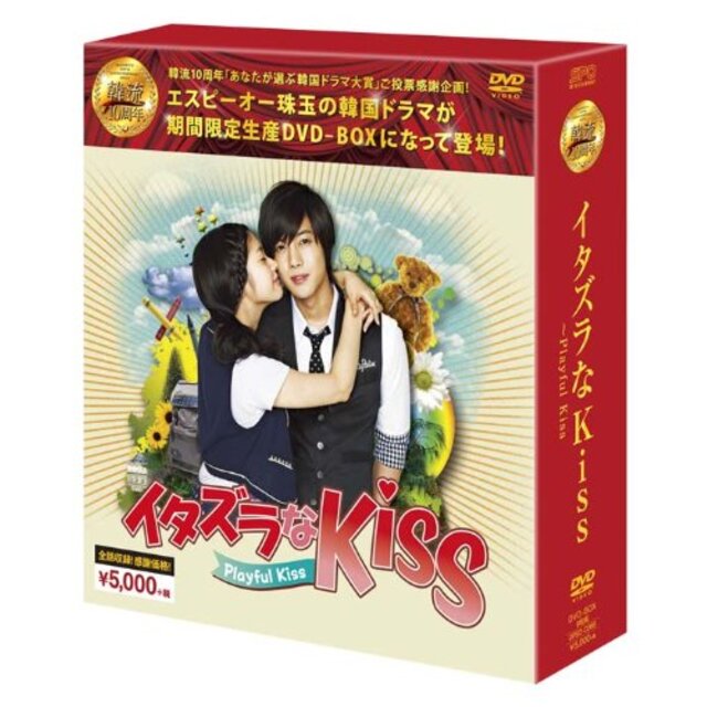 イタズラなKiss~Playful Kiss DVD-BOX (韓流10周年特別企画DVD-BOX/シンプルBOXシリーズ) 9jupf8b