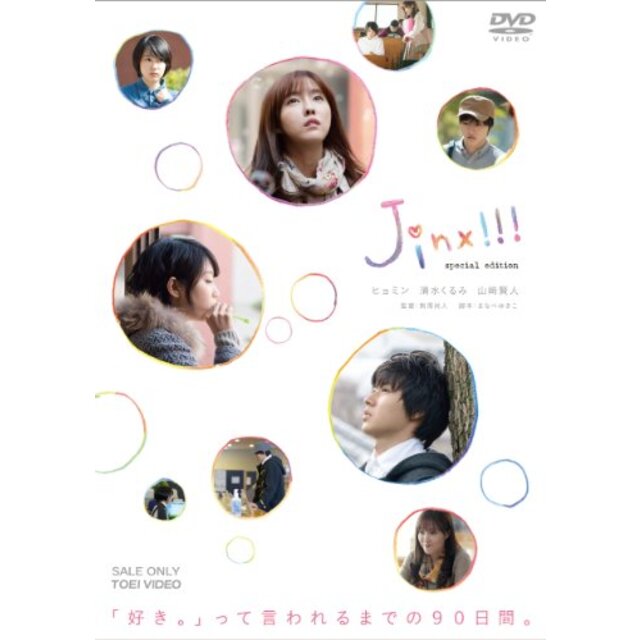 ジンクス!!! スペシャルエディション(初回生産限定) [DVD] 9jupf8b