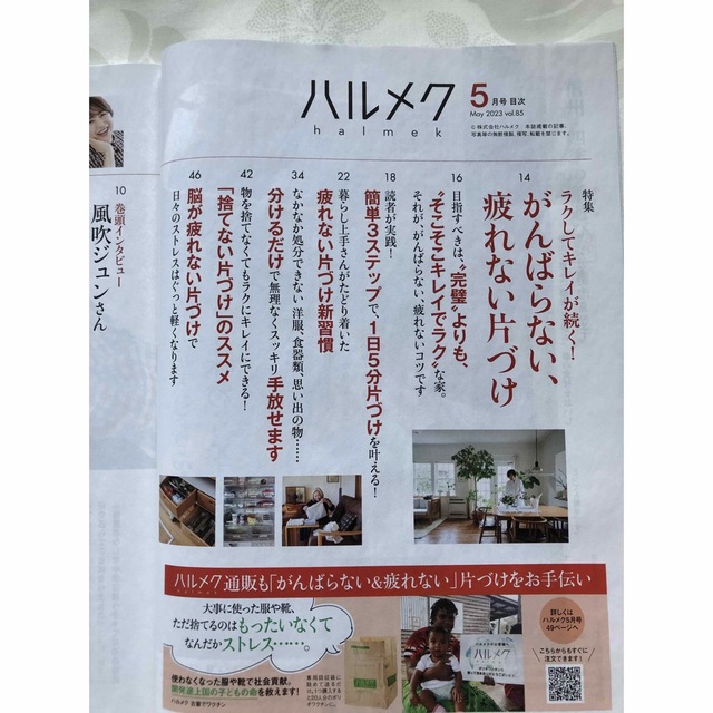 美品⭐️ハルメク5月号　最新号⭐️ エンタメ/ホビーの本(住まい/暮らし/子育て)の商品写真