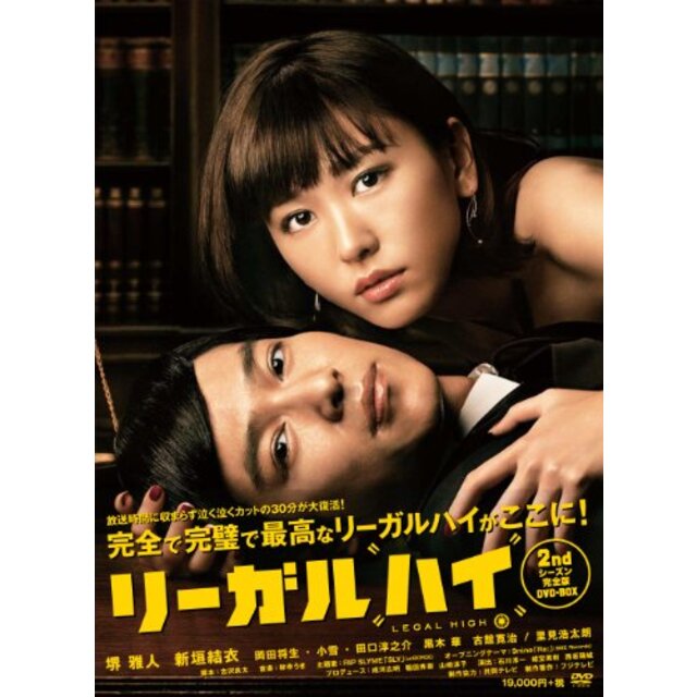 リーガルハイ 2ndシーズン 完全版 DVD-BOX 9jupf8b