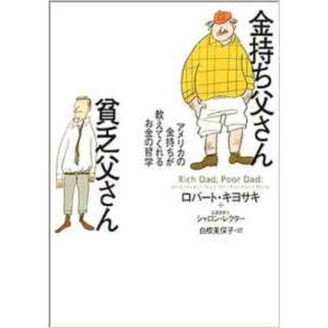 金持ち父さん貧乏父さん まとめ買い 15冊フルセット ロバート キヨサキ ...