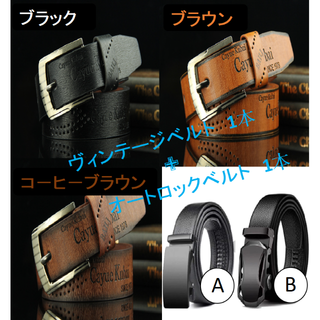 初期不良返品可 2本セット メンズ オートロック+レトロ ヴィンテージ ベルト(ベルト)
