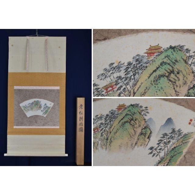 真作】玄圃/蓬莱山図/掛軸☆宝船☆AB-474 - beverly-group.ru