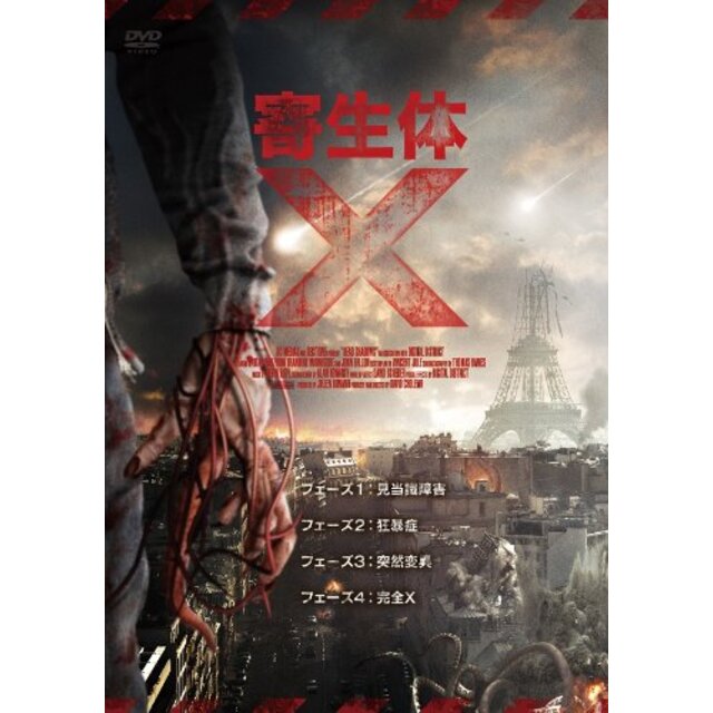 寄生体X [DVD] 9jupf8b