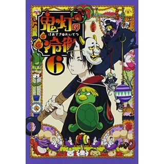 鬼灯の冷徹　第一期〜第弐期　DVD 18巻　レンタル落ち