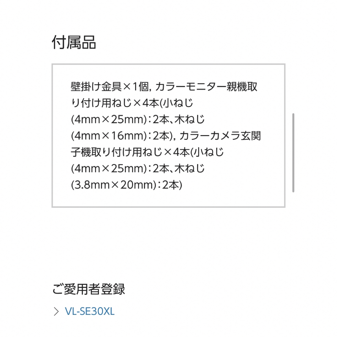 Panasonic(パナソニック)の【未使用】Panasonic テレビドアホン VL-SE30XL スマホ/家電/カメラの生活家電(その他)の商品写真