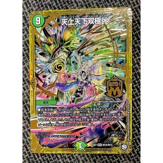 デュエルマスターズ(デュエルマスターズ)のデュエルマスターズ   天上天下双極∞   MSS(シングルカード)