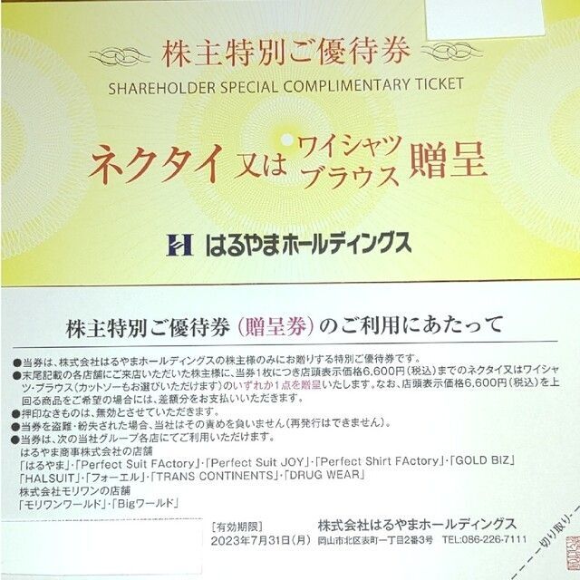 ３枚組★はるやま株主優待券ネクタイ又はワイシャツ無料贈呈券１枚+１５％オフ券２枚