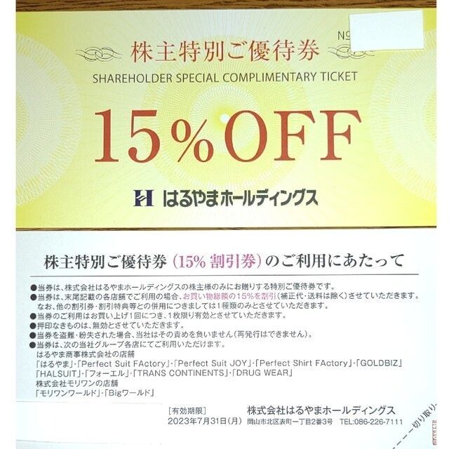 ３枚組★はるやま株主優待券ネクタイ又はワイシャツ無料贈呈券１枚+１５％オフ券２枚