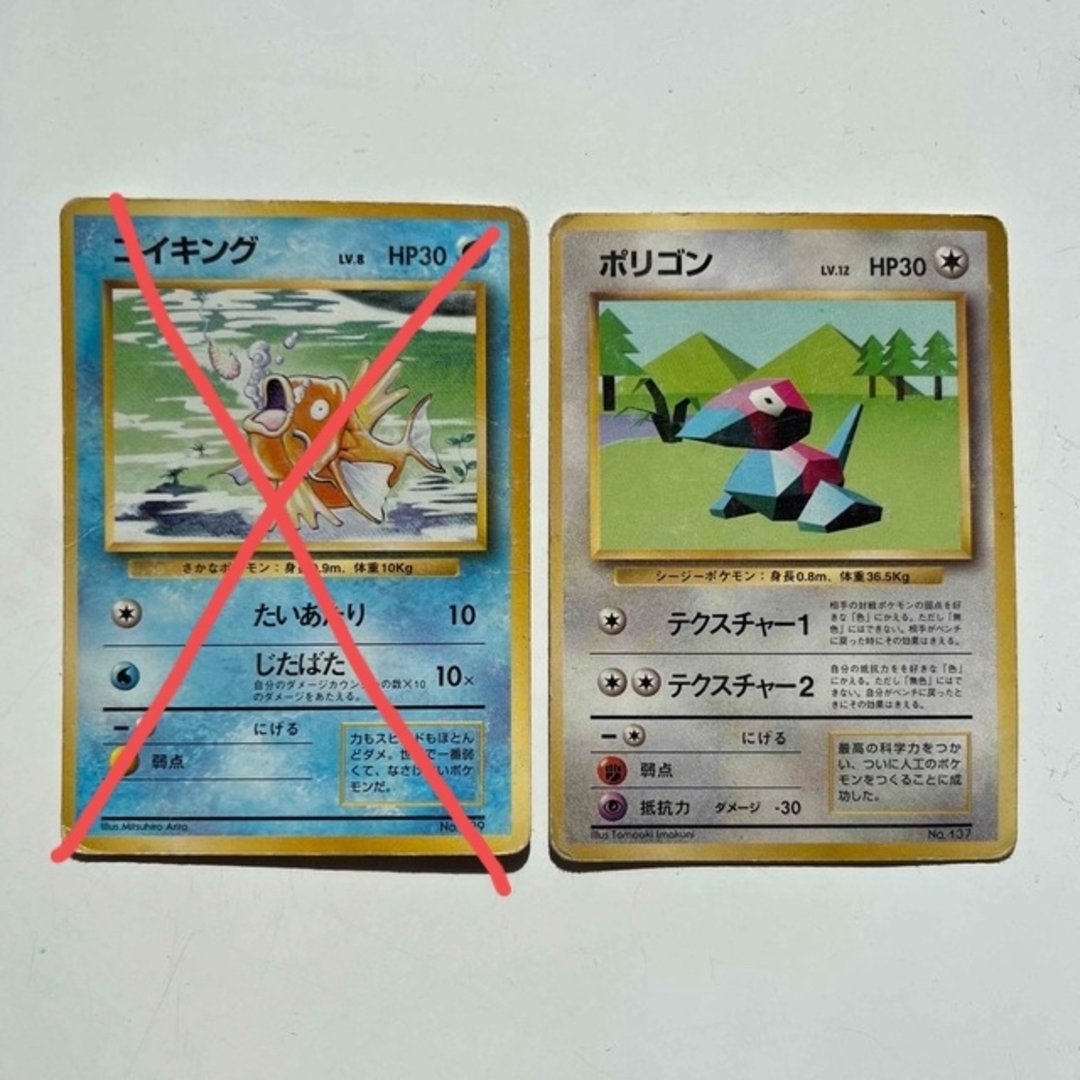 【初版マーク無し】ポリゴン ポケモンカード 旧裏 | フリマアプリ ラクマ 旧裏】ポケモンカード 初版 ポリゴン マークなし