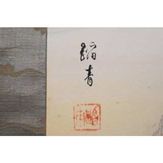 作者不詳/雪景山村風景図/雪景山水図/掛軸☆宝船☆AB-479の通販 by