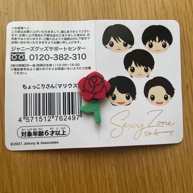 Johnny's(ジャニーズ)のマリウス葉　ちょっこりさん エンタメ/ホビーのタレントグッズ(アイドルグッズ)の商品写真