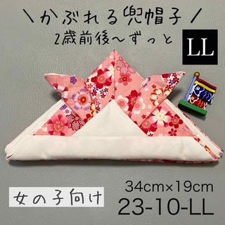 ⑩ KB23-10-LL かぶれる兜帽子《LLサイズ》 ピンク桜柄×ホワイト 1(その他)
