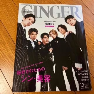 ストーンズ(SixTONES)のGINGER (ジンジャー) 2022年 12月号(その他)