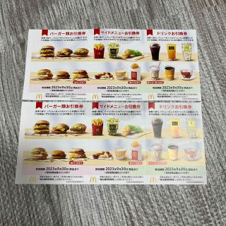 マクドナルド　引換券セット(フード/ドリンク券)