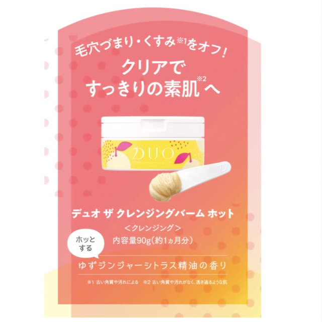 DUO DUO クレンジング バーム ボディスクラブ ホット セット ドゥオ 毛穴ケアの通販 by minminmin 最終お値下げ★DUO★ザ クレンジングバーム ホット 90g新品+中古の2セット