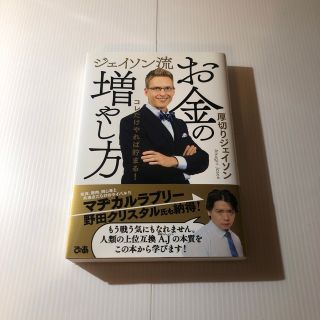 ジェイソン流お金の増やし方(その他)