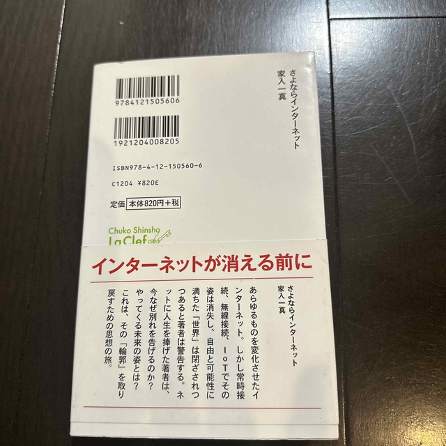 さよならインタ－ネット まもなく消えるその「輪郭」について エンタメ/ホビーの本(その他)の商品写真