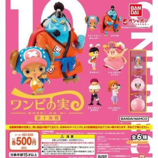 ワンピース(ONE PIECE)のワンピの実 第十海戦 全6種セット(その他)