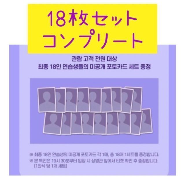 ボーイズプラネット ボイプラ ファイナル トレカ 18枚セット