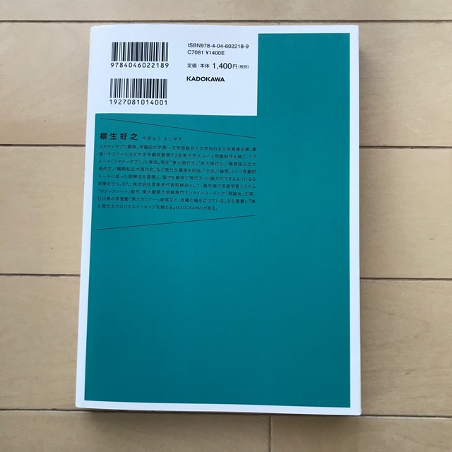 角川書店(カドカワショテン)の【美品】大学入試問題集 柳生好之の現代文ポラリス 1 基礎レベル エンタメ/ホビーの本(語学/参考書)の商品写真