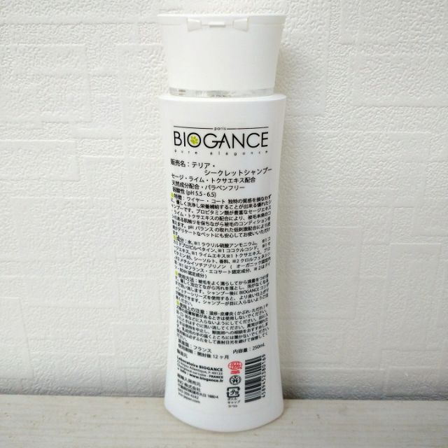 BIOGANCE バイオガンス テリアシークレットシャンプー 2本セット その他のペット用品(犬)の商品写真