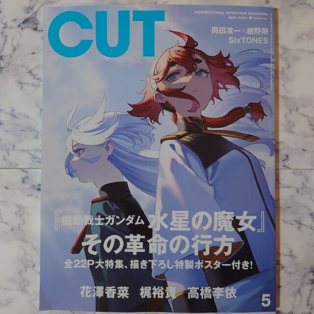 Cut (カット) 2023年 05月号 エンタメ/ホビーの雑誌(音楽/芸能)の商品写真