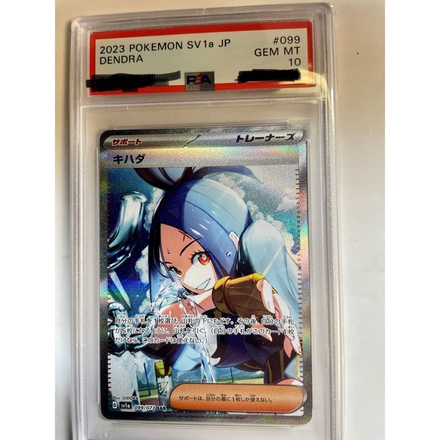 キハダ SAR PSA10