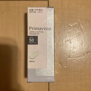 プリマヴィスタ(Primavista)のプリマヴィスタ スキンプロテクトベース 皮脂くずれ防止 SPF50 メロン(25(化粧下地)