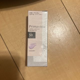 プリマヴィスタ(Primavista)の専用プリマ2点スキンプロテクトベース 皮脂くずれ防止 SPF50 ラベンダー((化粧下地)