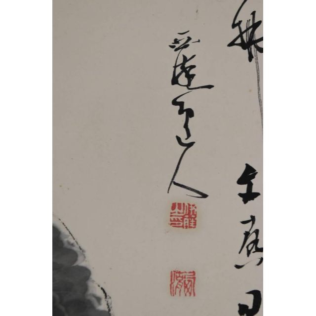 【真作】伊藤西湖/米法夏景山水画賛/山水帆舟図/掛軸☆宝船☆AB-487