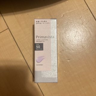 プリマヴィスタ(Primavista)のプリマヴィスタ スキンプロテクトベース 皮脂くずれ防止 SPF50 ラベンダー((化粧下地)