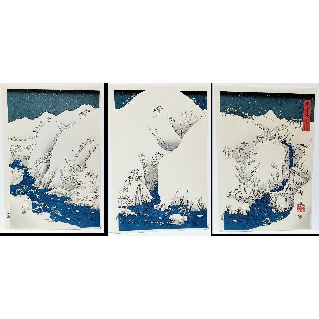 【復刻版画】安藤広重「木曽路之山川」３枚綴り　手刷複製木版画　☆送料無料☆ エンタメ/ホビーの美術品/アンティーク(版画)の商品写真