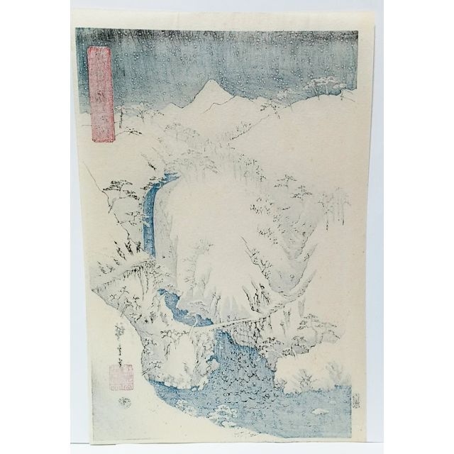 【復刻版画】安藤広重「木曽路之山川」３枚綴り　手刷複製木版画　☆送料無料☆