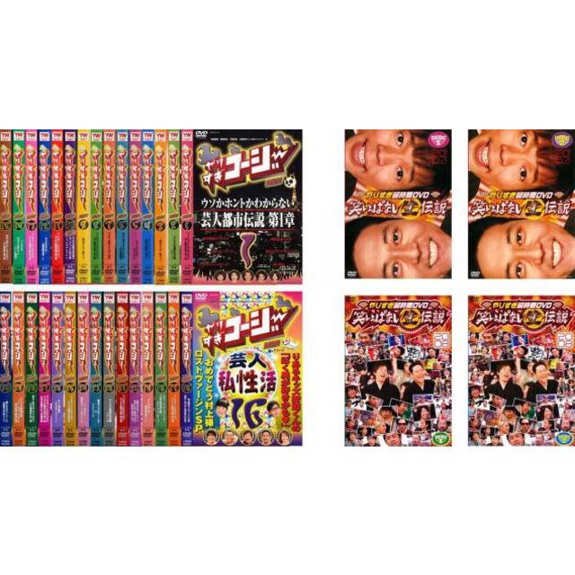 [158108-158]やりすぎコージー DVD(34枚セット)やりすぎコージー 全30巻 + やりすぎ超時間DVD 笑いっぱなし生伝説 2007 全2巻 + 2008 全2巻【全巻セット お笑い  DVD】ケース無:: レンタル落ち