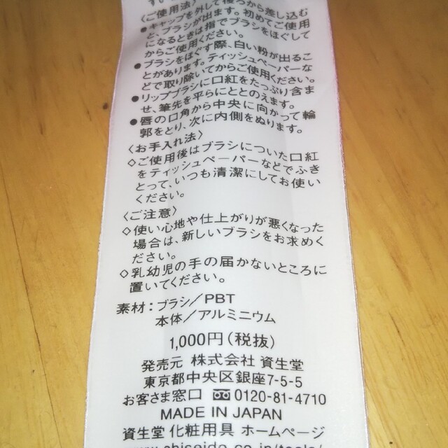 SHISEIDO (資生堂)(シセイドウ)の最新在庫資生堂リップブラシブラック1100円税込 コスメ/美容のスキンケア/基礎化粧品(リップケア/リップクリーム)の商品写真