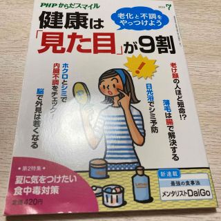 PHP(ピーエイチピー)からだスマイル 2019年 07月号(ニュース/総合)