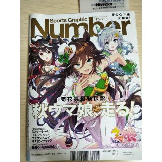 ウマ娘　number　クリアファイル付き(趣味/スポーツ)