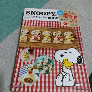 SNOOPYのハグクッキーbook(雑貨)