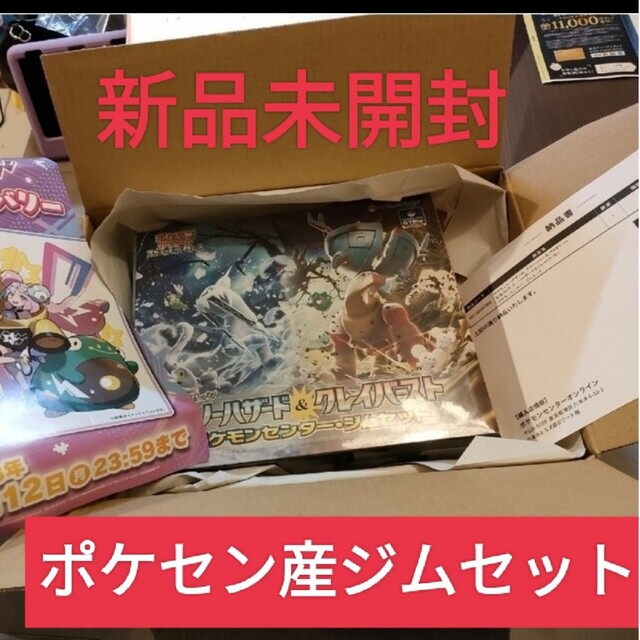 ポケモン - スノーハザード&クレイバースト ポケセン産ジムセット