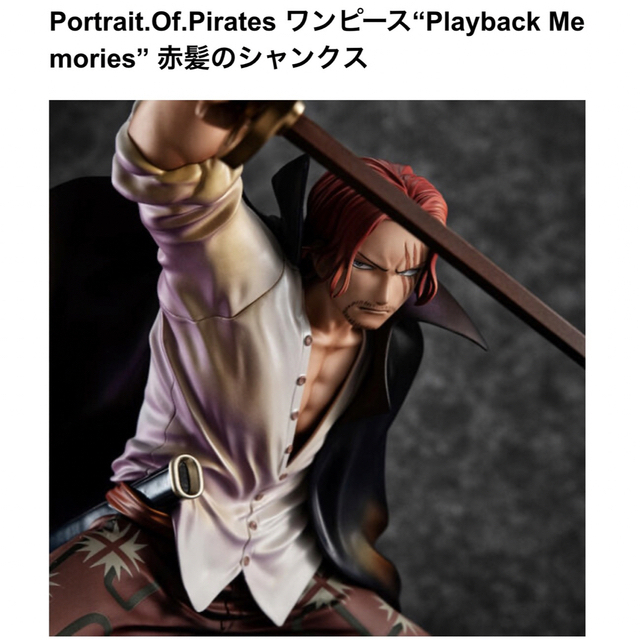 Portrait.Of.Pirates ワンピース  POP 赤髪のシャンクス