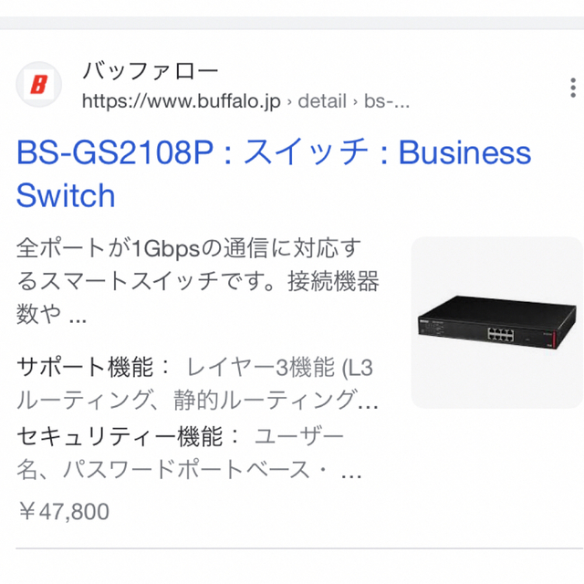 2つセット　BUFFALO  BS-GS2108P   スイッチングハブ