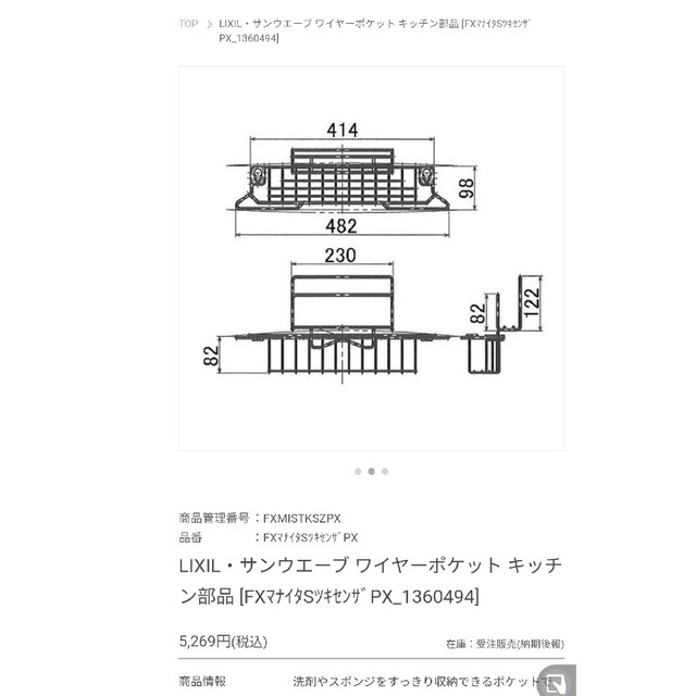 LIXIL・サンウエーブ ワイヤーポケットFXﾏﾅｲﾀSﾂｷｾﾝｻﾞPX インテリア/住まい/日用品のキッチン/食器(収納/キッチン雑貨)の商品写真