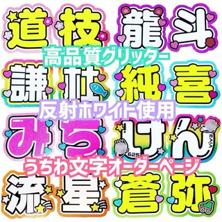 うちわ屋さん【うちわ文字オーダーページ】(アイドルグッズ)