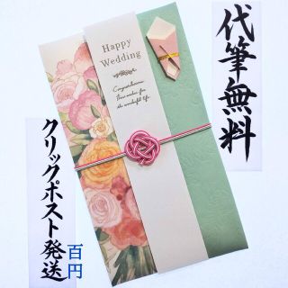 新品〈花を贈るご祝儀袋 グリーン〉御祝儀袋(ご祝儀袋) 金封 のし袋(その他)