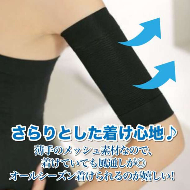 二の腕 サポーター 2枚セット 着圧 シェイプアップ ダイエット 解消 矯正 コスメ/美容のダイエット(エクササイズ用品)の商品写真