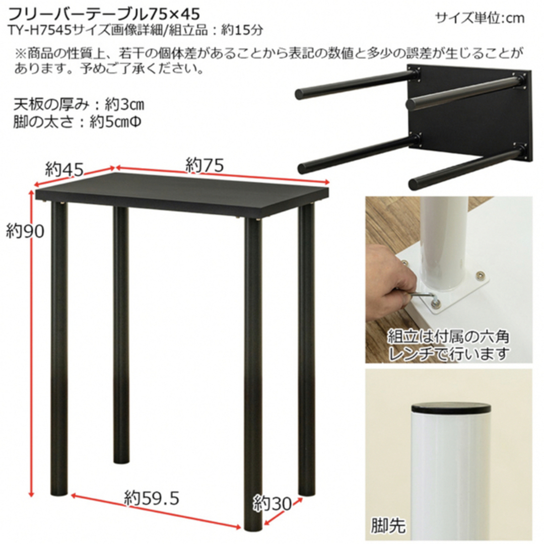 フリーバーテーブル 75×45 ブラック