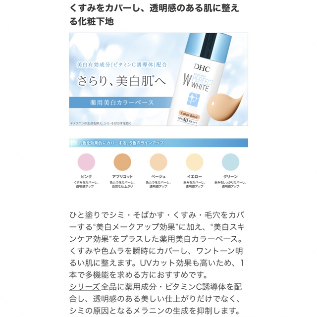 DHC(ディーエイチシー)の【新品・未開封】DHC薬用PW カラーベース　SPF40 PA+++ ベージュ コスメ/美容のベースメイク/化粧品(化粧下地)の商品写真