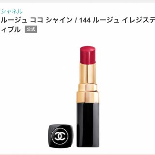 シャネル(CHANEL)のused シャネル　リップ(口紅)